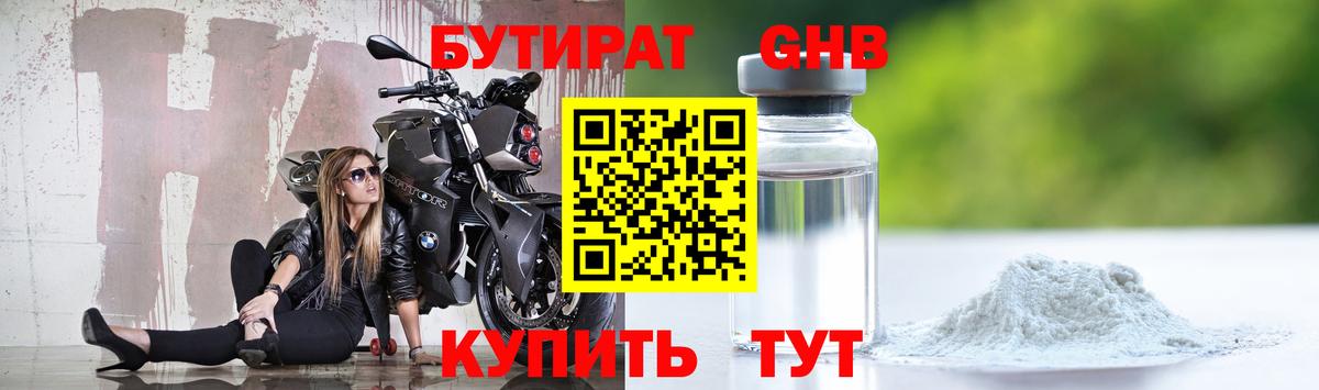 БУТИРАТ бутик  БУТИРАТ  Махачкала  Вход с VPN 