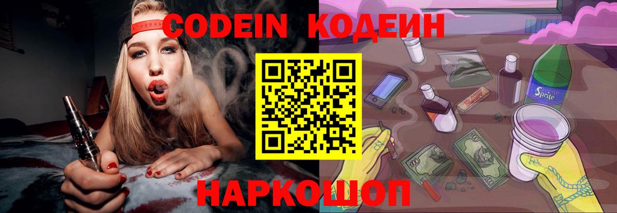 Кодеиновый сироп Lean напиток Lean (лин)  Вход с VPN  Махачкала 