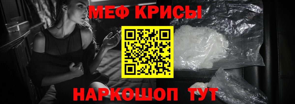Мефедрон кристаллы Махачкала